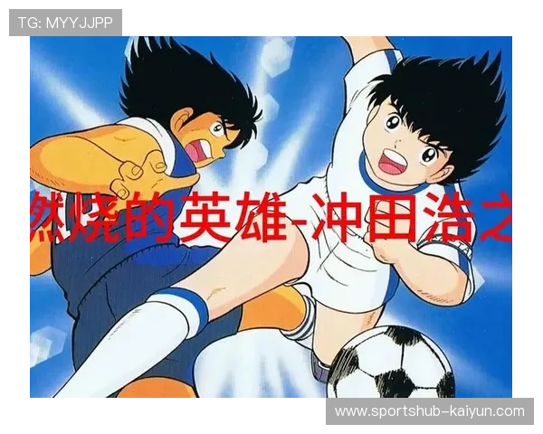 足球场上的传奇球星漫画高清画作展现足球英雄风采与激情的动感瞬间