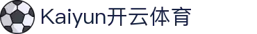 kaiyun-开云·体育（中国）官方网站_KAIYUN SPORTS
